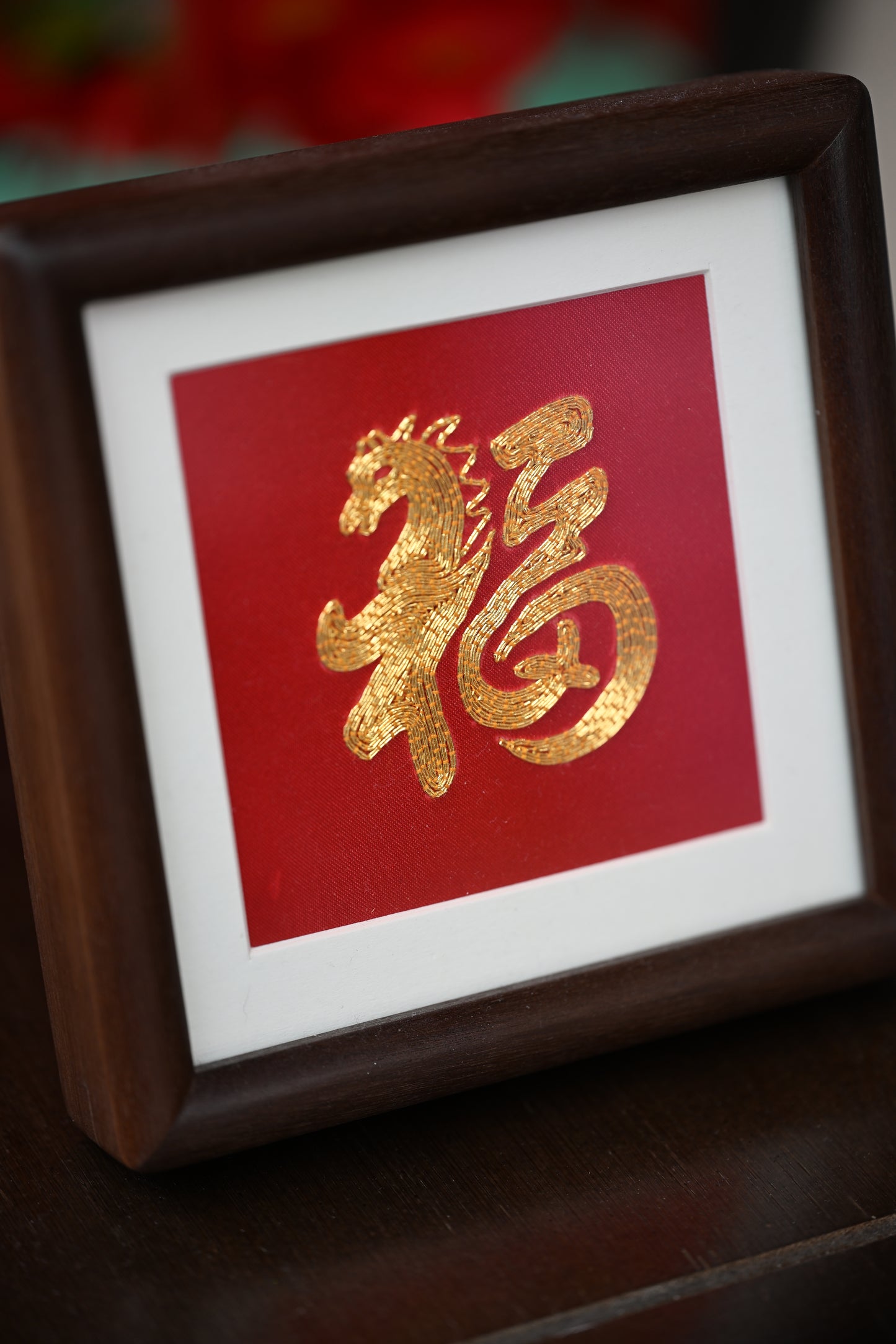 單面盤金繡-福(馬年)