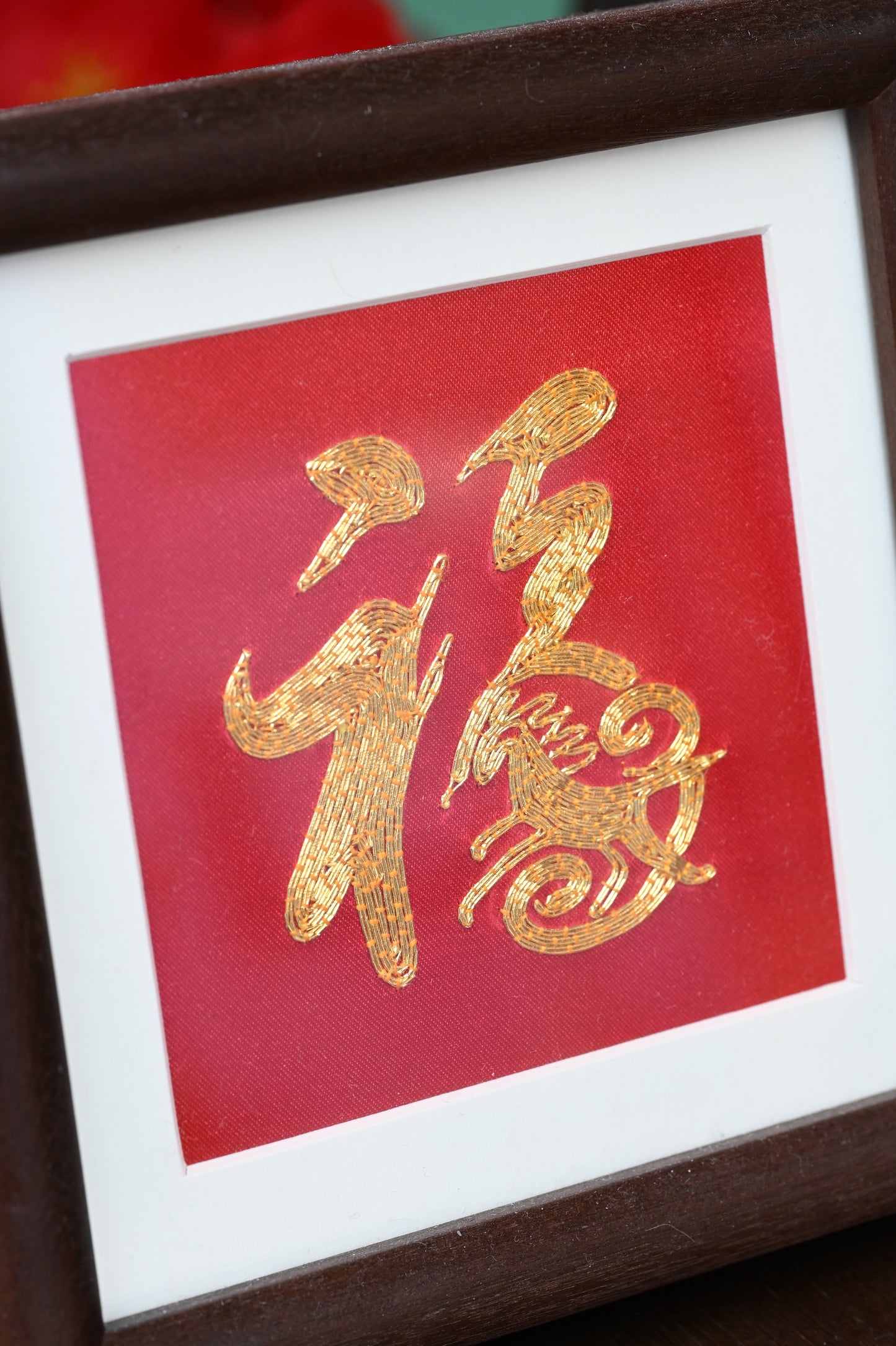 單面盤金繡-福(馬年)